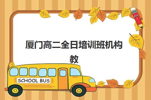 武汉高三全日制补习排行机构成功率最高的是哪个？2025年数据揭秘与择校指南