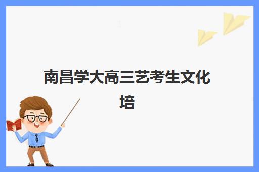 徐州新高三全日制补习机构如何选择？2025年最新实力排名榜单与择校全攻略