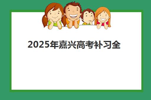 无锡考研寒暑假集训营怎么选？2025年主流机构课程特色与择校指南全解析