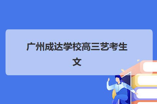 武汉高考全托班2025年如何选择？最新报名时间与冲刺补课机构全攻略