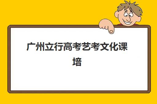 宁波高考外语补习学校培训基地有哪些地方？2025年最新权威名单汇总与科学择校全攻略