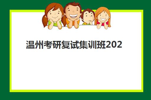无锡高中补习班全日制五大机构用户反馈分析：如何从真实评价中选对集训学校？