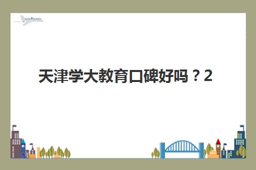 济南高三补习学校信息确认时间是几点？2025年各校确认时间及报名全流程指南