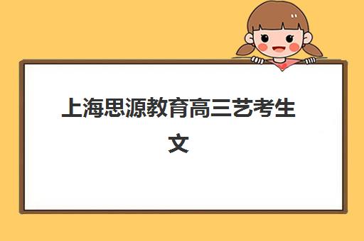 北京高三复读辅导班往届生能预报名吗？2025年报名条件与实操指南