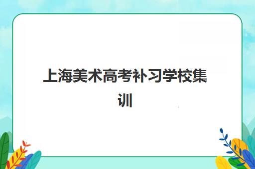 昆明全日制高三补课班用户推荐度TOP3如何选择？2025年真实口碑、择校指南与成功要素解析