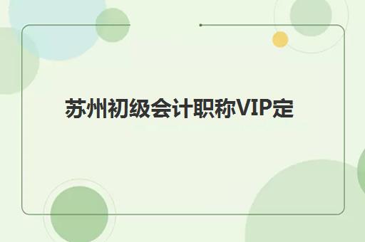 济南高考补习封闭班垂直领域TOP10如何选？2025年十大标杆机构深度解析与择校指南