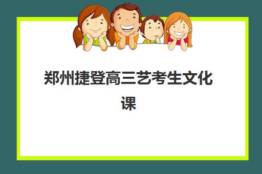 武汉高三补课全日制补习班辅导学校有哪些学校？2025年最新名单、择校指南与提分分析