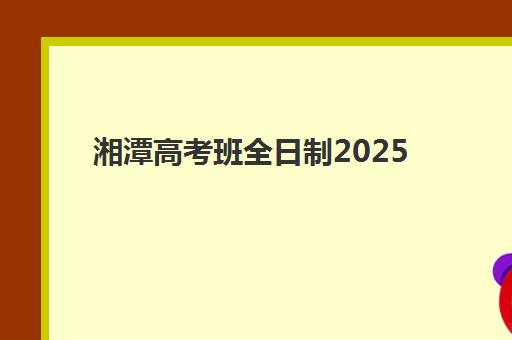 常州高三封闭式冲刺班怎么选？最新机构盘点与择校攻略助你高效备考