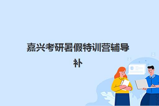 沈阳高三全托补课用户满意度标杆机构怎么选？2025年家长实地考察与口碑对比指南