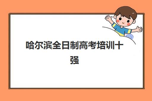 武汉高考复读班现场确认全攻略：2025年时间节点、材料清单与流程详解