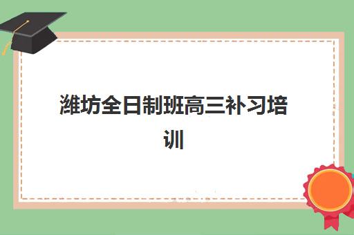太原锐思教育高三艺考生文化课集训班收费价目表详解，不同班型费用对比与高性价比选择攻略