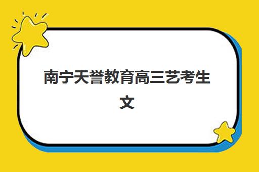 南京高三全封闭辅导班预报名往届生能报吗？详细解析报名政策与操作流程指南