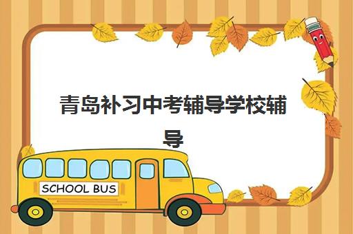 厦门全日制封闭高考学校班培训机构哪家好?2025年最新排名前十与择校全攻略 厦门全日制封闭高考学校班培训机构哪家好?2025年最新排名前十与择校全攻略