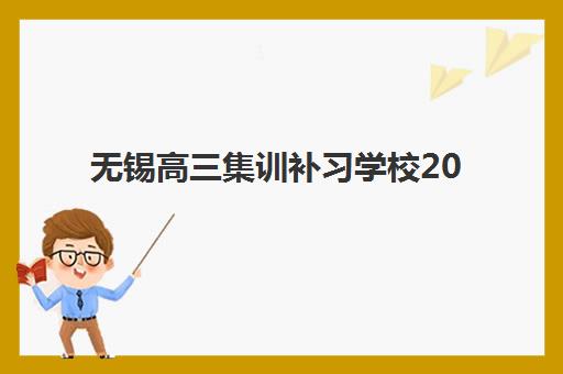 湘潭高考全日制课程如何选择？2025年专项机构竞争力分析与择校指南
