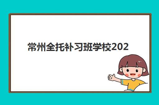 南宁考研英语辅导补习培训学校排名一览表最新？2025年TOP10机构全解析与择校指南