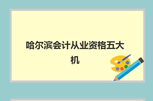 上海封闭式高三辅导班集训营哪个比较好，2025年最新评测与择校指南