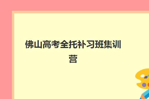 合肥会计梦工程辅导课程需要现场确认吗？2025年最新报名方式与审核流程详解