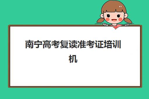 芜湖高三高考全日制2025年时间公布：考试日程、查分时间与志愿填报全解析，考生如何科学规划冲刺复习