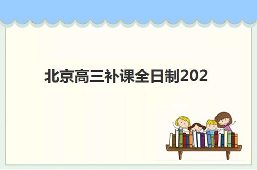 嘉兴跨考考研半年集训营2025年报名时间如何安排？最新时间表与报名流程全解析