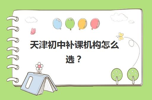 东莞高考全日制集训机构五大机构服务白皮书：2025年最新择校指南与深度解析
