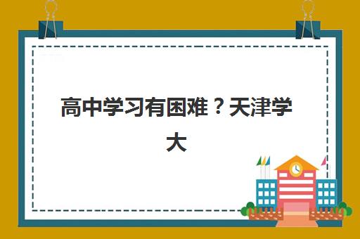 武汉远博高考艺考文化课培训机构费用一般多少钱？2025年收费标准全面解析与高性价比择校实战指南