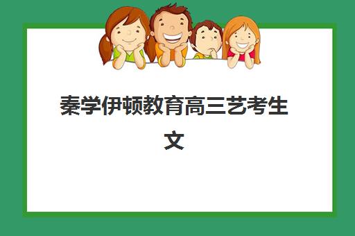淄博高三全封闭补习机构培训学校排名榜最新如何查询?2025年权威榜单、择校指南与报名全流程解析 淄博高三全封闭补习机构培训学校排名榜最新如何查询?2025年权威榜单、择校指南与报名全流程解析