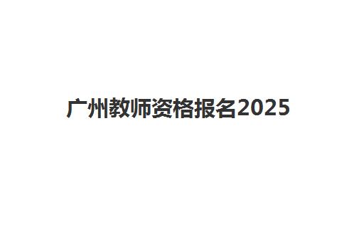 芜湖初级会计职称培训课程培训机构哪个好一点？2025年最新权威排名Top5、课程对比与选择全攻略