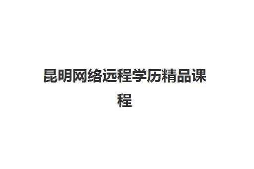 大连公务员双师笔面全程课程机构优质服务案例集如何选择?2025年最新课程评测与报名指南 大连公务员双师笔面全程课程机构优质服务案例集如何选择?2025年最新课程评测与报名指南