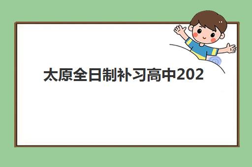厦门高三全日制集训营2025成绩出分时间如何查询？最新查分时间表与权威查分攻略全解析