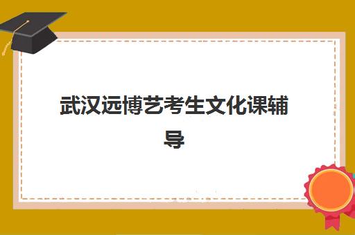 湘潭高三封闭补习班机构排行榜前十名怎么选？2025年最新排名与择校全攻略