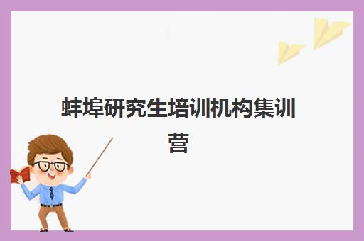 天津高考辅导学校补习培训基地有哪些地方？2025年最新地址汇总、十大机构排名、科学择校指南与报名全攻略
