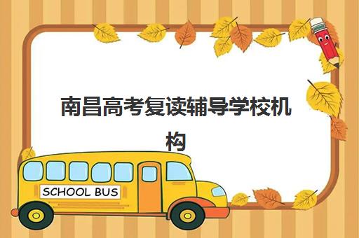 天津考研冲刺特训营全程班封闭式集训营有哪些机构？2025年十大实力机构排名、择校指南与报读全攻略