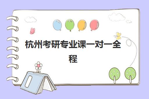 东莞高三全日制班级补习集训营排名前十名学校如何选择？2025年最新TOP10榜单与择校全攻略