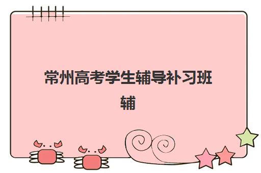 厦门高考美术补习学校封闭式集训营地址如何科学查询？2023年最新地址解析、查询技巧与择校指南全攻略