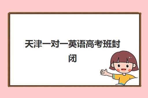 杭州高三学生补课学校培训机构哪家好一点？2025年最新十大权威排名与科学择校指南