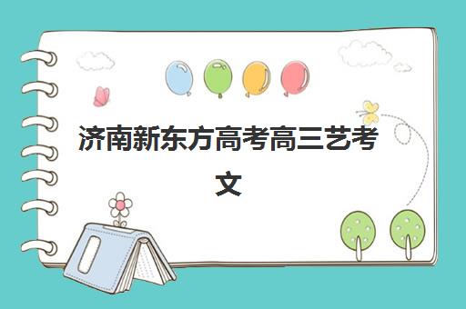 福州高考全日制班补课辅导机构排名一览表如何查询？2025年最新十大机构权威对比与择校全攻略