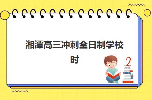 北京高三封闭式补习培训机构哪家强些？2025年最新十大机构实力对比与择校指南