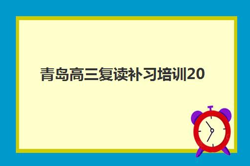 湘潭封闭高考补习学校辅导机构排名前三名如何查询？2025年最新权威榜单、择校标准与高性价比选择全攻略
