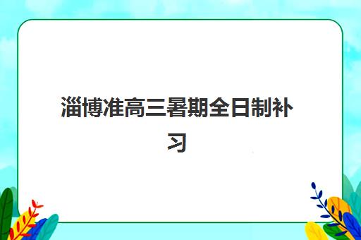 嘉兴就业会计实操线上课程机构排行榜前十名如何选？2025年权威排名与就业导向课程评测指南