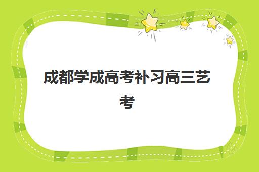 昆明全日制高三补课最好辅导学校排名如何查询？2025年最新前十榜单与择校全攻略